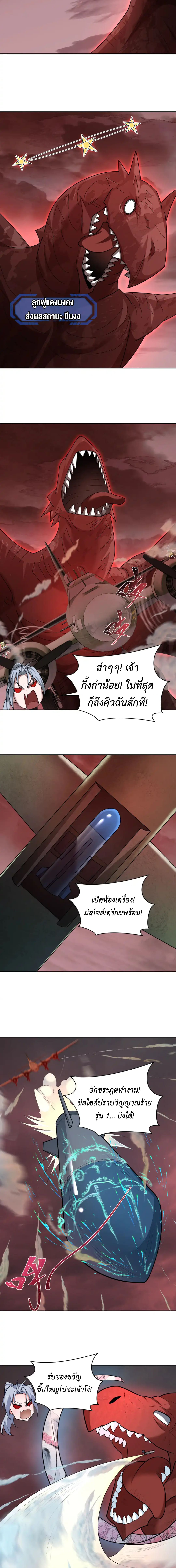 Era of the Haunted - ยุคสมัยแห่งภูตผี ตอนที่ 257 หน้า 9
