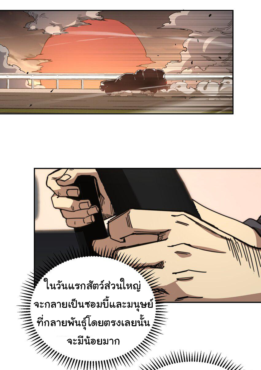 กลับมาเกิดใหม่ในยุคก่อนวันสิ้นโลก! ตอนที่ 2 หน้า 9