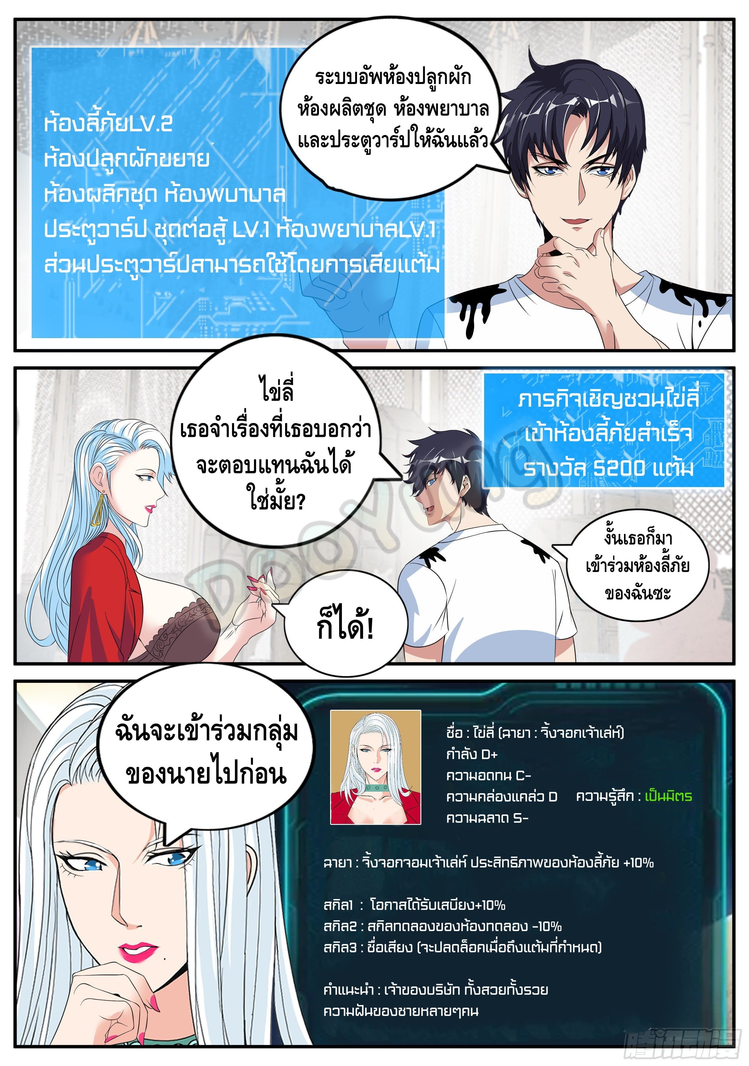 Apocalyptic dungeon ตอนที่ 28 หน้า 5