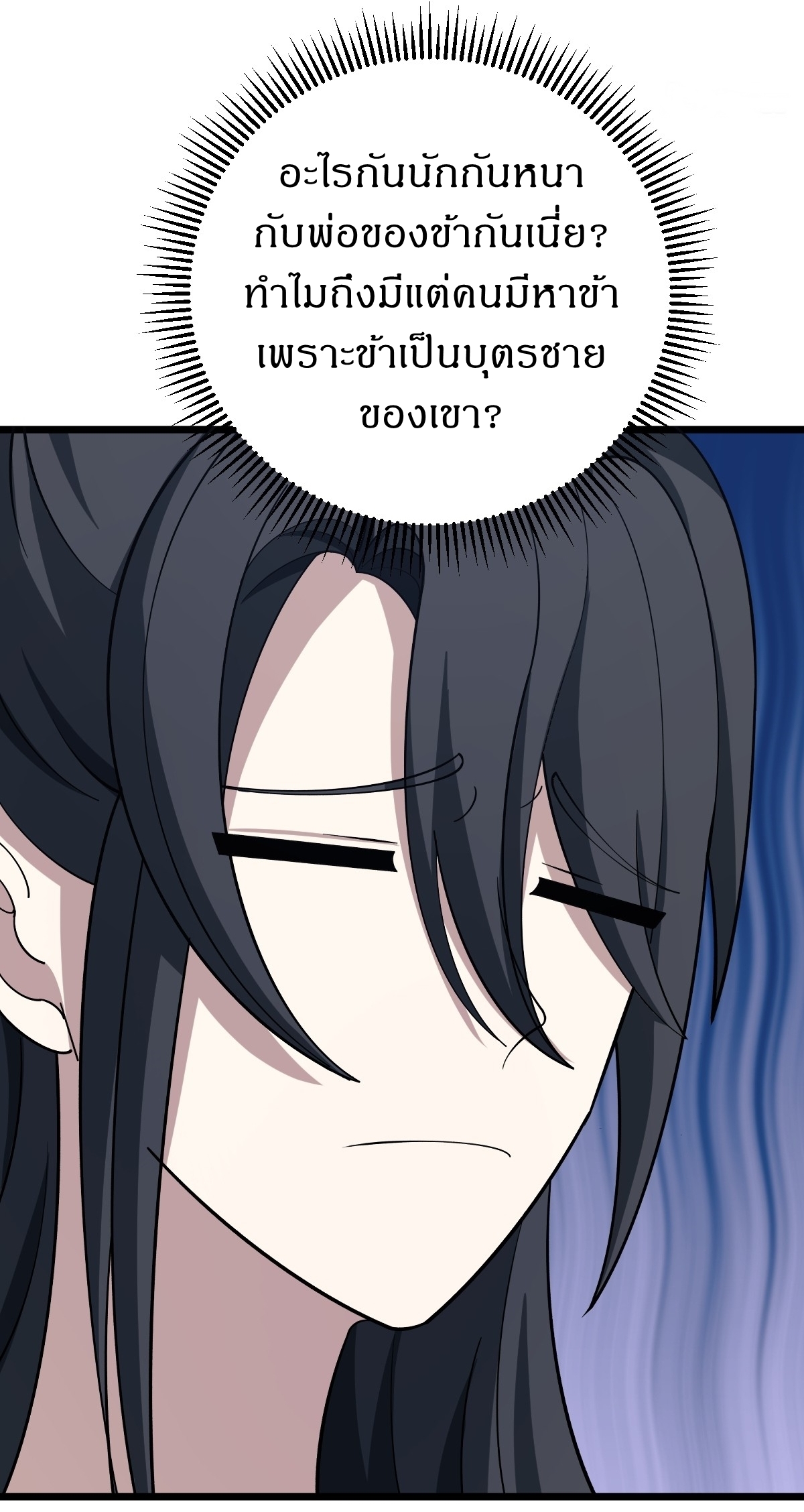 เก็บตัวร้อยปี จากนี้พี่ขอเทพ! INVINCIBLE AFTER A HUNDRED YEARS OF SECLUSION ตอนที่ 33 หน้า 5