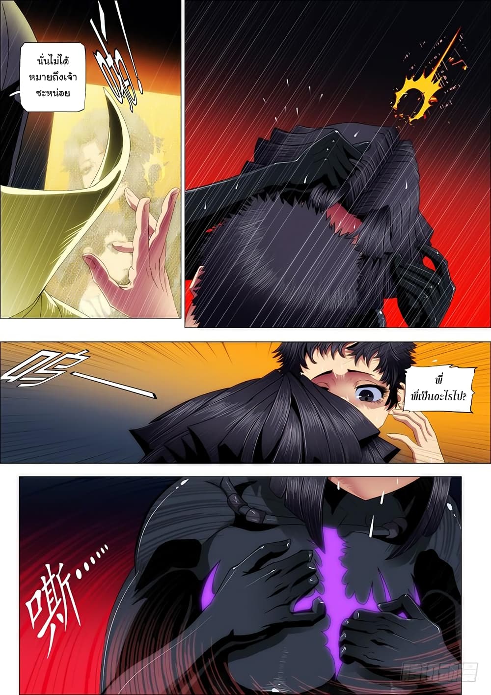 พ่อบุญธรรมแห่งจักรวาล ตอนที่ 49 หน้า 7