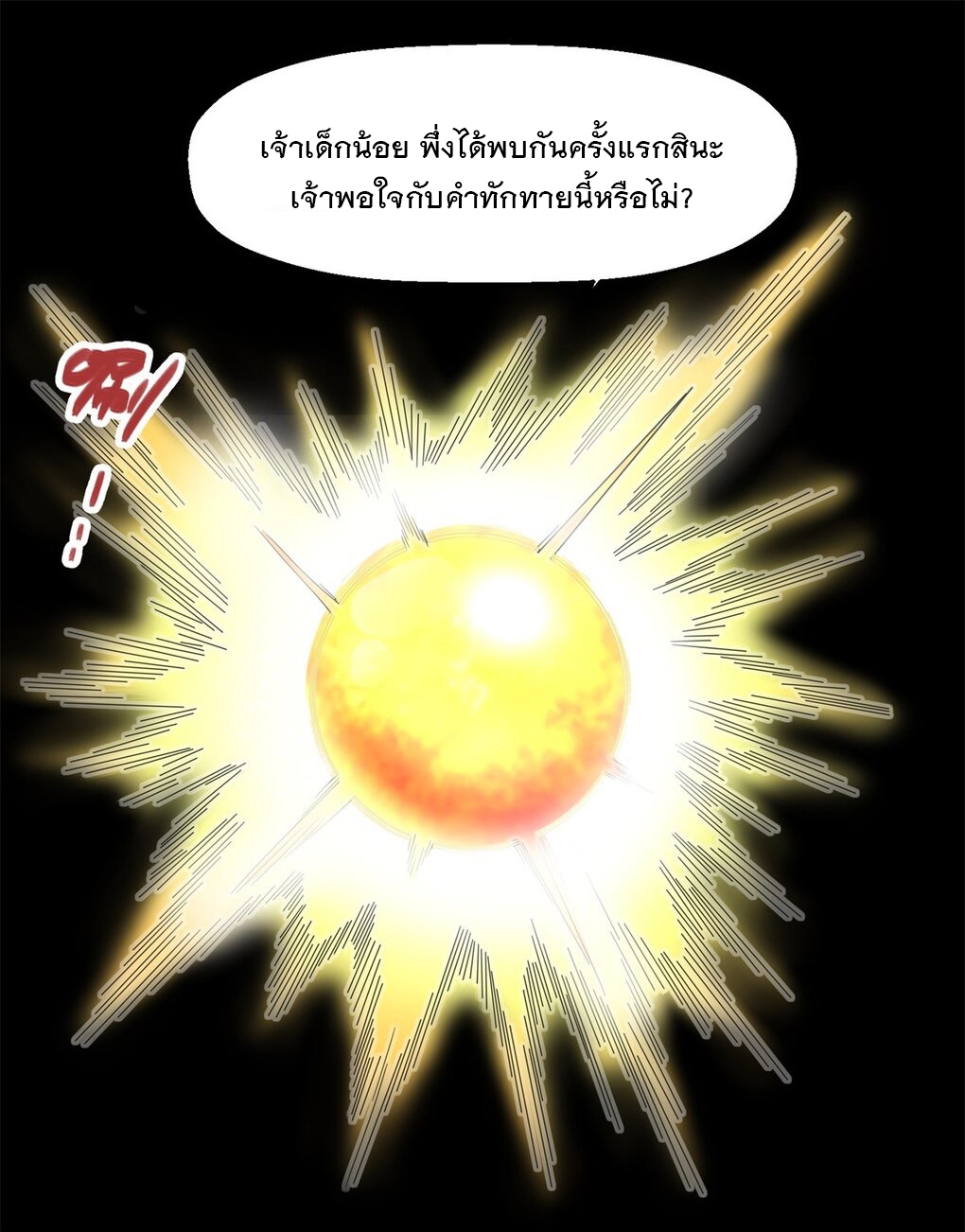ข้าคือผู้กลืนกินไร้ที่สิ้นสุด (ชนจีน) ตอนที่ 39 หน้า 7