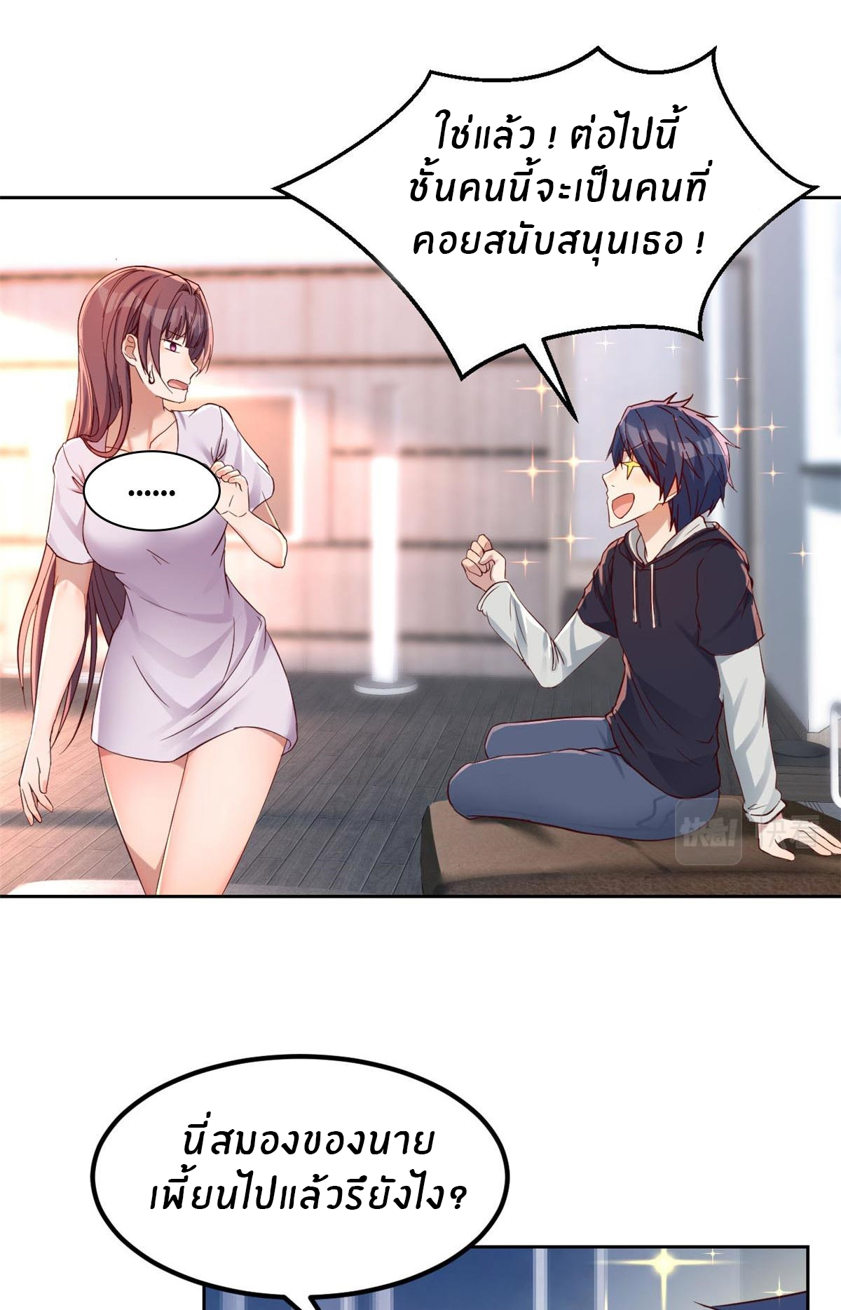 พี่สาวอยากเล่นคุณ ตอนที่ 11 หน้า 5