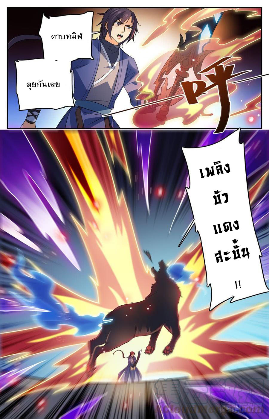 คนไร้ค่าสู่เส้นทางเทพยุทธ ตอนที่ 58 หน้า 10