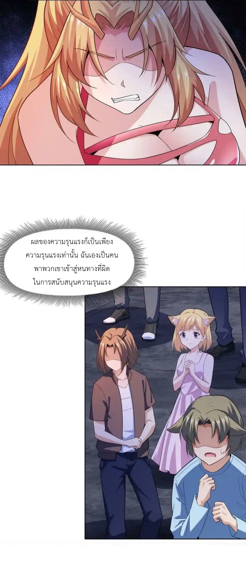 There Will Always Be Someone To Disturb My AFK Life ตอนที่ 31 หน้า 38