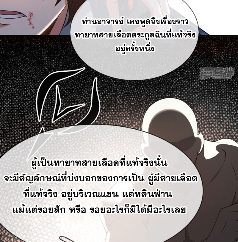 นครเซียนแห่งผู้ต่อต้านสวรรค์ ตอนที่ 73 หน้า 17