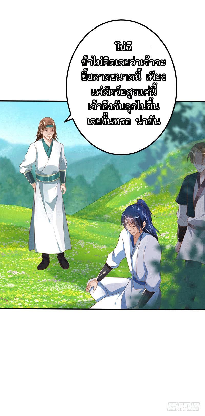 Peerless Scripture of Chaos ตอนที่ 37 หน้า 11