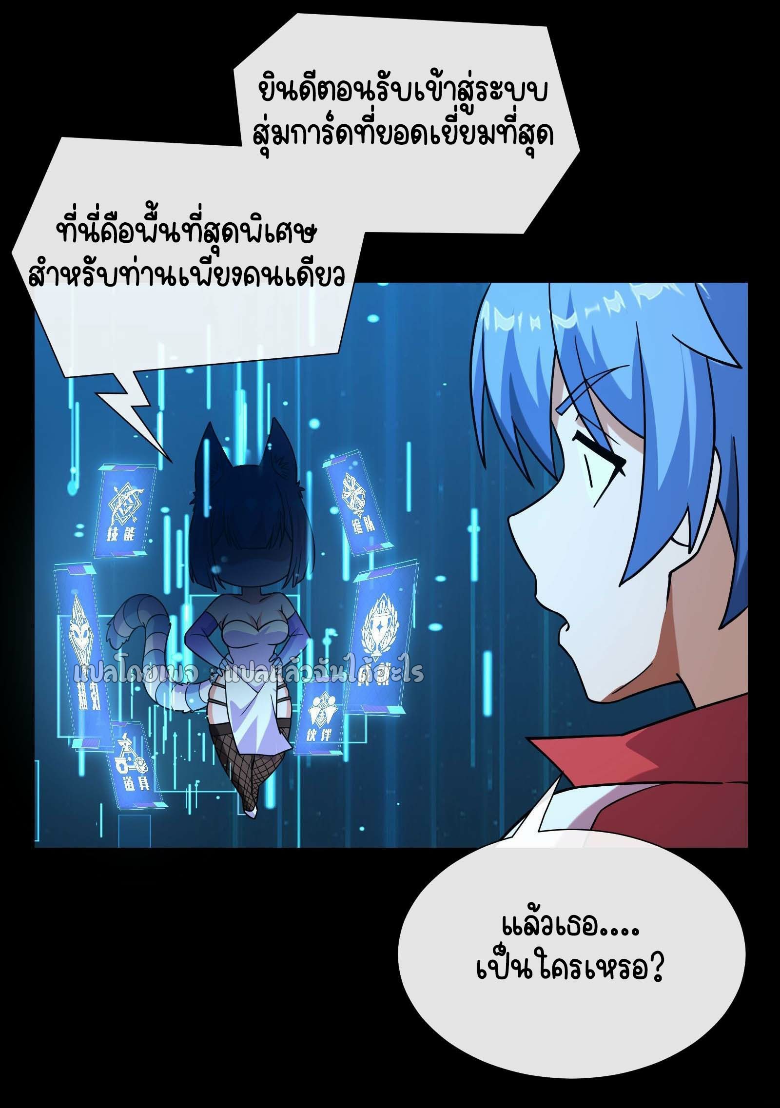 ระบบสุ่มการ์ดอัญเชิญสาวสวย ตอนที่ 4 หน้า 7