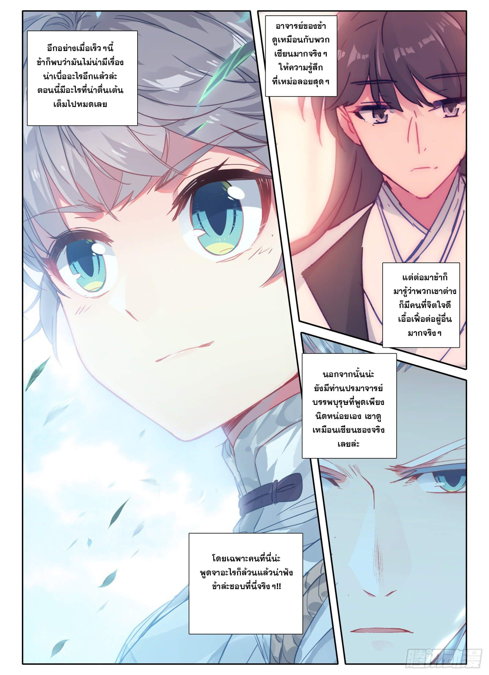 มีแต่ข้าที่เป็นเซียน (ทันจีน) ตอนที่ 9 หน้า 3