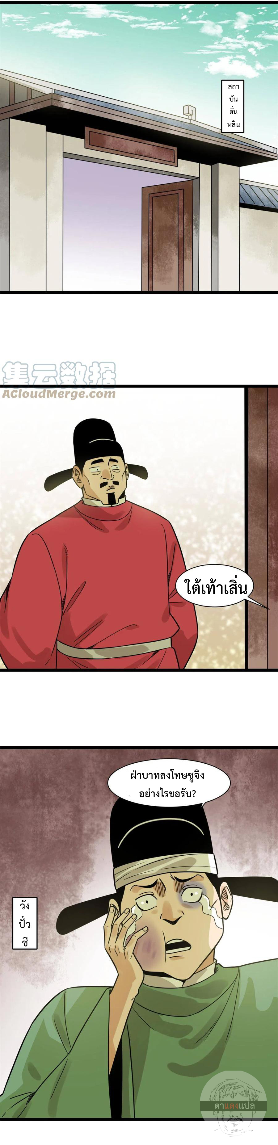Ming Dynasty's Failure ตอนที่ 140 หน้า 4