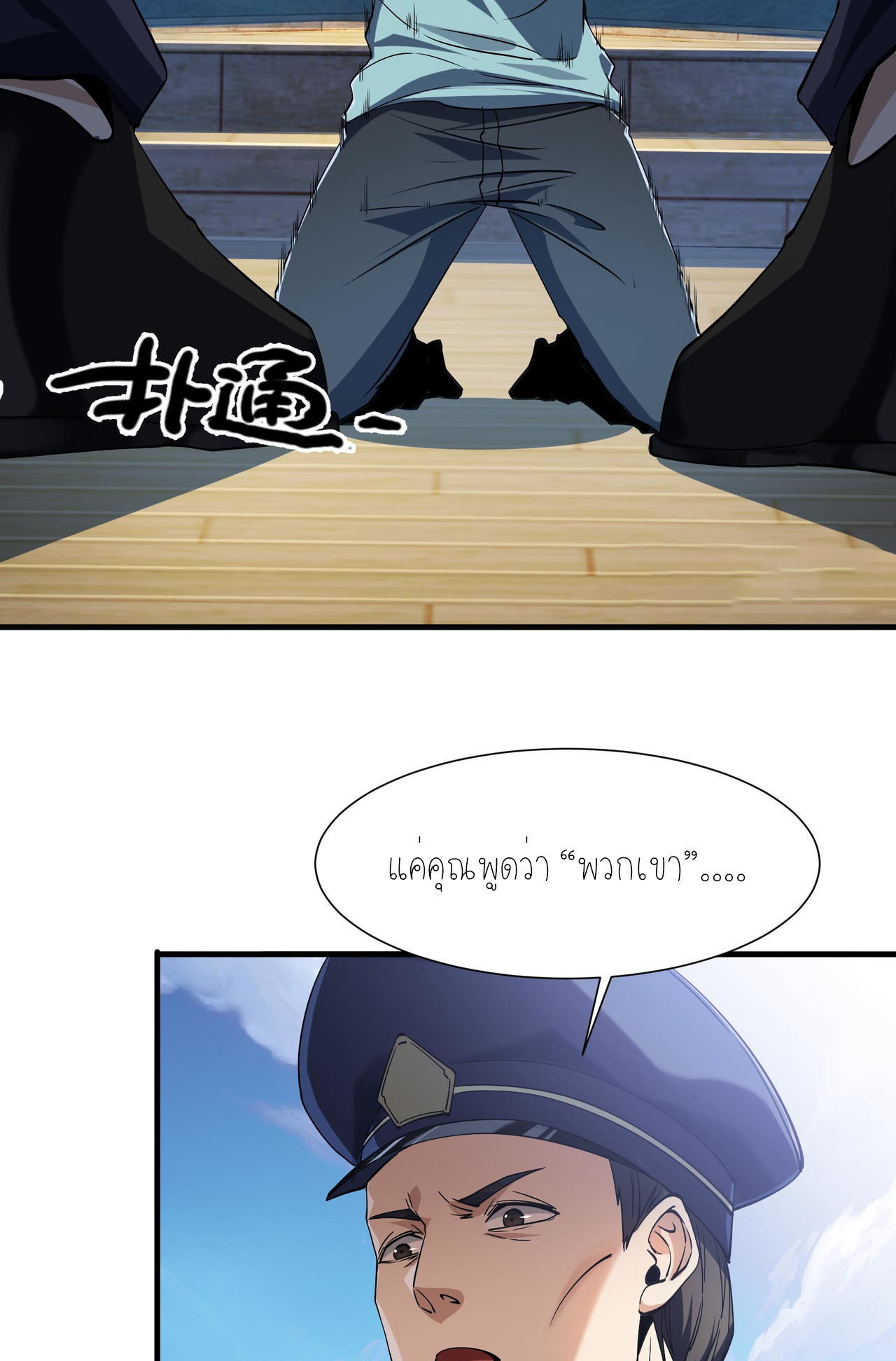 ปลาคาร์ฟ ทมิฬ ตอนที่ 5 หน้า 22