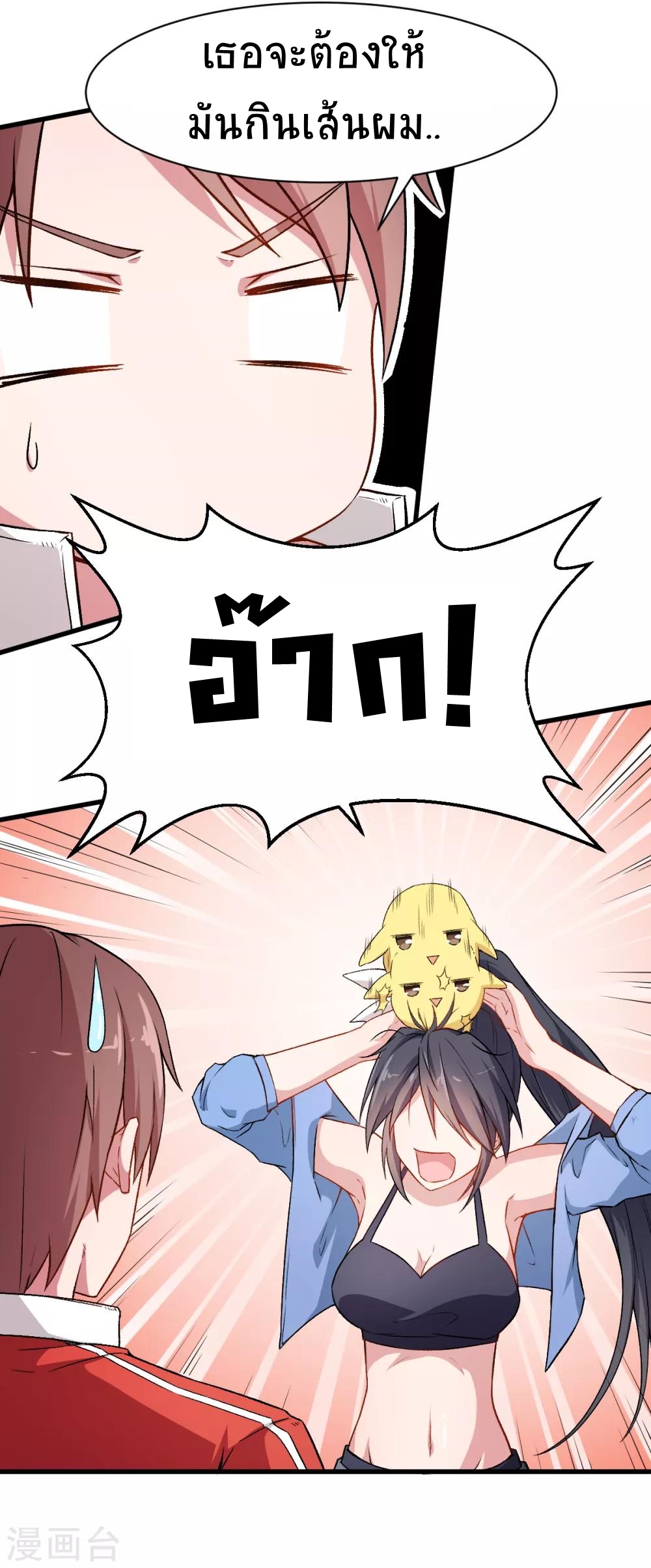 สุดยอดระบบอาจารย์ ตอนที่ 35 หน้า 24