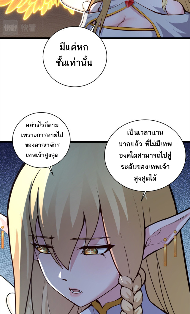 โคตรเทพร้านสัตว์อสูร ตอนที่ 70 หน้า 34