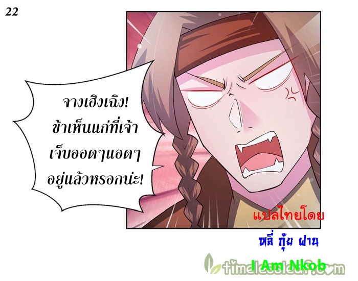 Above All Gods เทพยุทธเหนือเทวะ ตอนที่ 38 หน้า 23