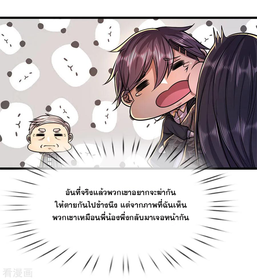 มหาเทพเซียนหมอ ตอนที่ 134 หน้า 11