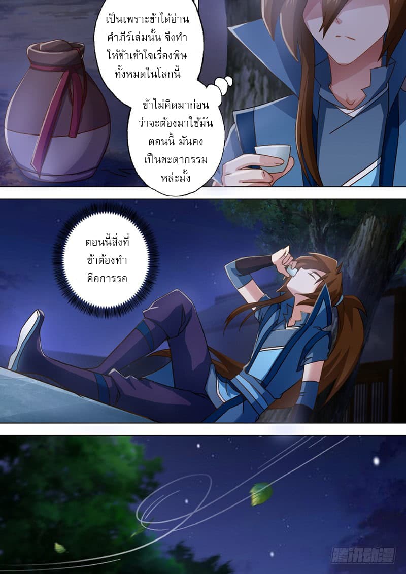 ดาบวิญญาณราชัน spirit sword sovereign ตอนที่ 34 หน้า 2