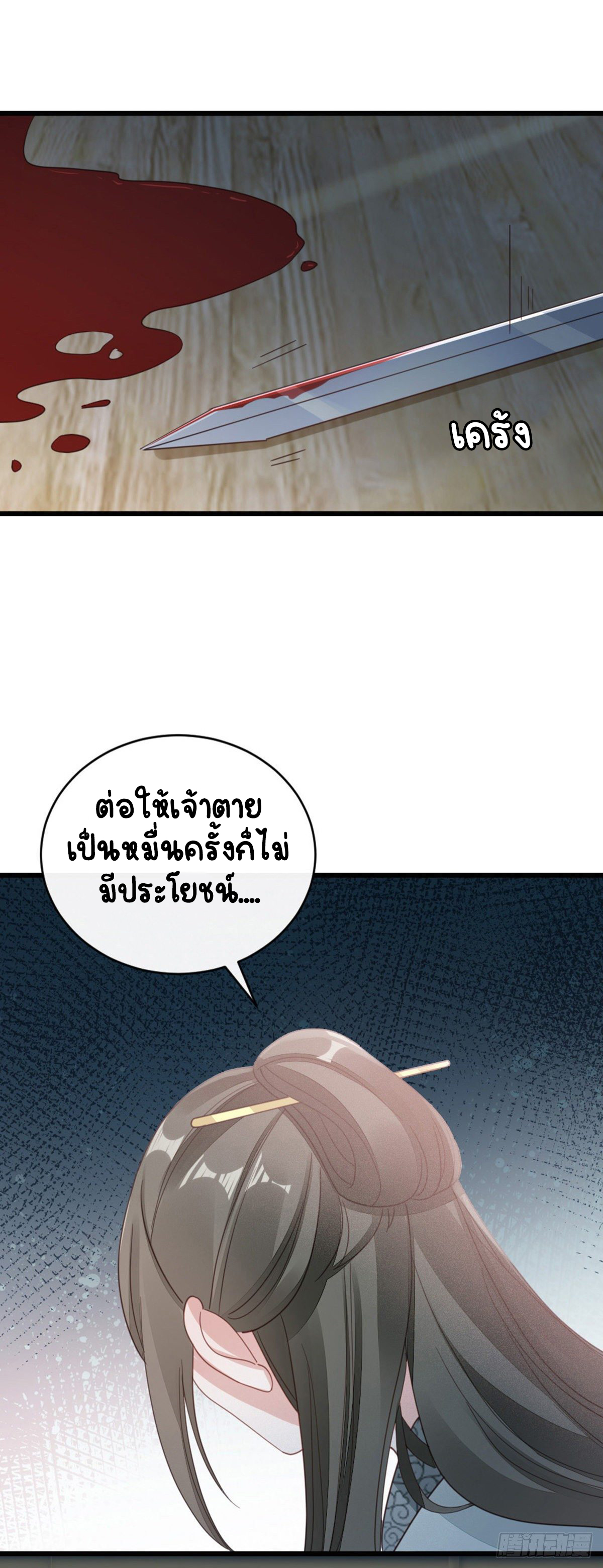 ระบบเปลี่ยนชะตายัยตัวร้าย ตอนที่ 57 หน้า 30