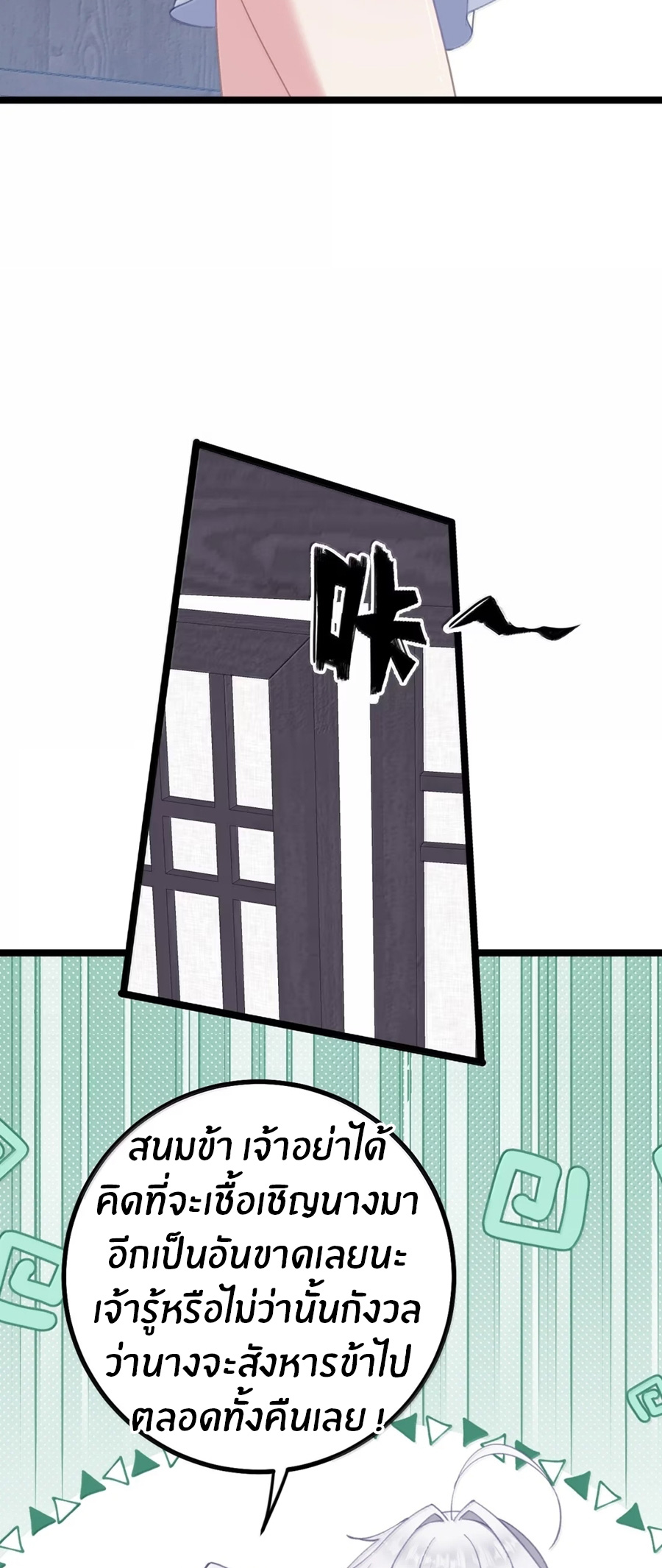 Crash into the body of the emperor's daughter ตอนที่ 37 หน้า 22