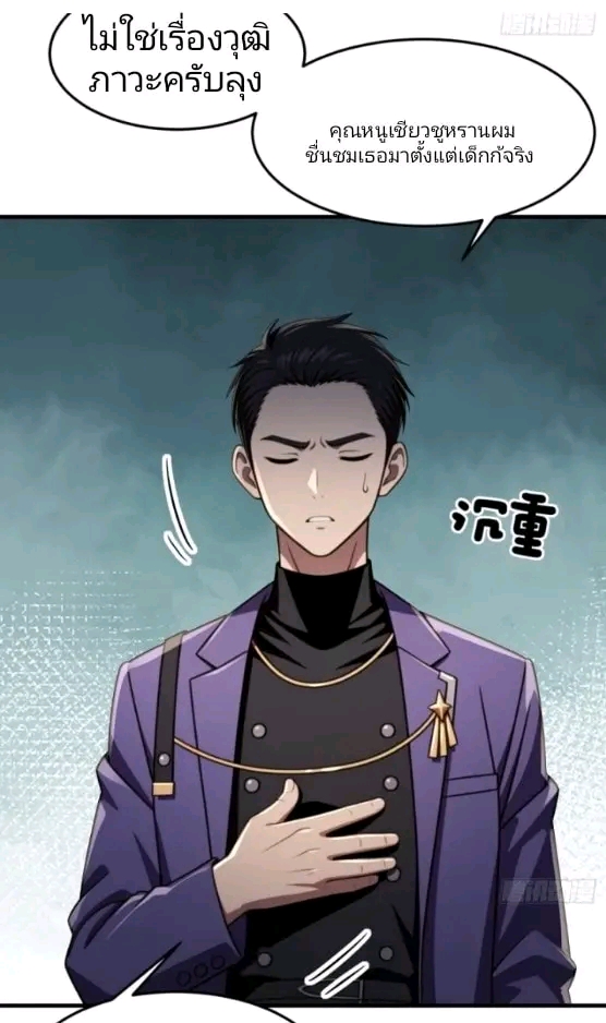 ผมเป็นตัวร้ายในนวนิยาย ตอนที่ 3 หน้า 16