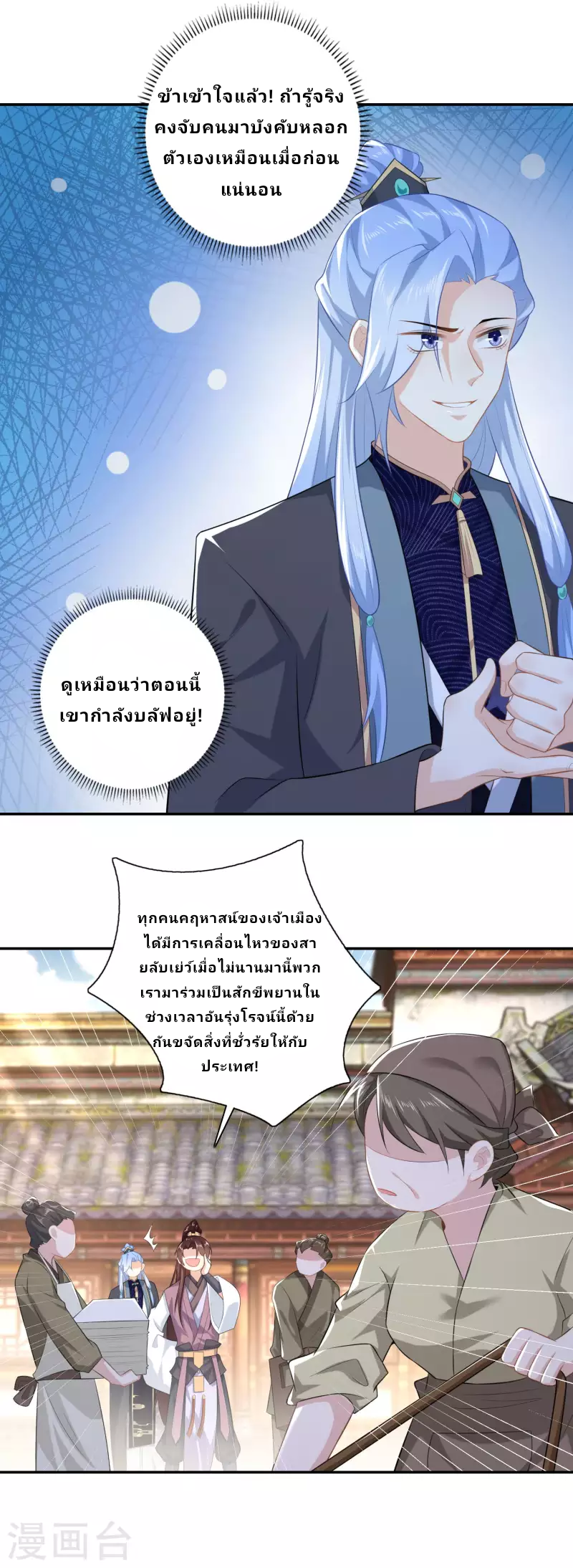 The ultimate crazy son-in-law—สุดยอดลูกเขยสุดบ้าที่แข็งแกร่งที่สุด ตอนที่ 31 หน้า 4