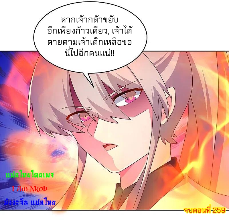 Above All Gods เทพยุทธเหนือเทวะ ตอนที่ 259 หน้า 21