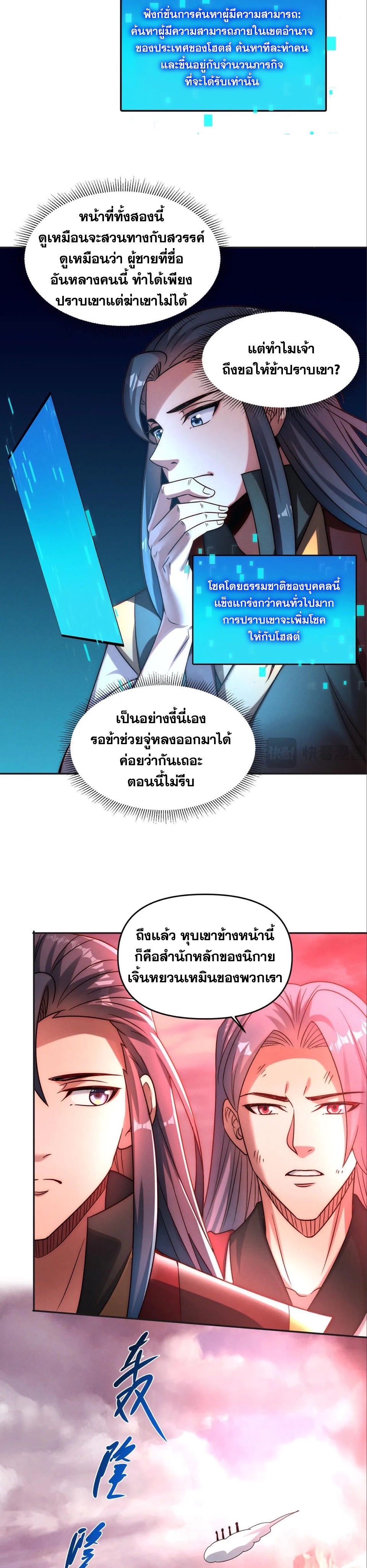 ข้ามีระบบที่สามารถอัญเชิญเทพและปีศาจได้ ตอนที่ 87 หน้า 21