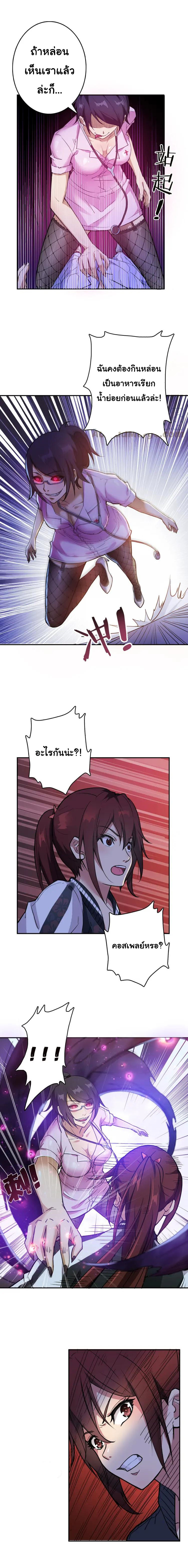 The God Devourer ตอนที่ 8 หน้า 6