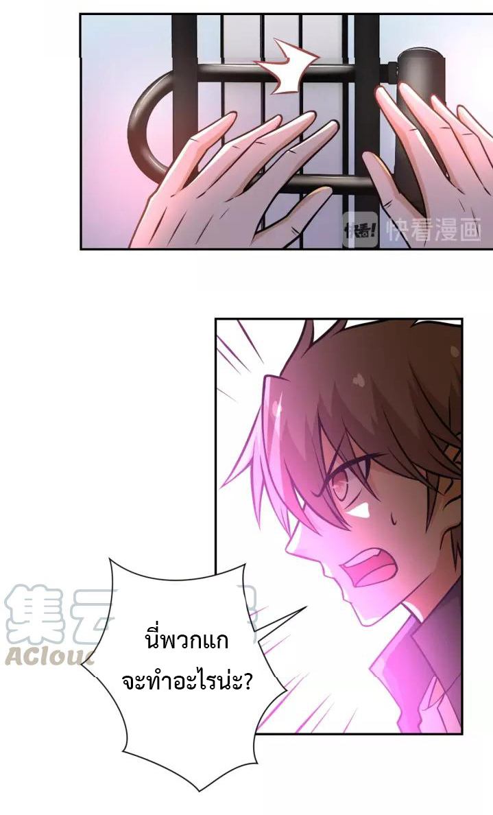 Apocalyptic Super System ตอนที่ 38 หน้า 23