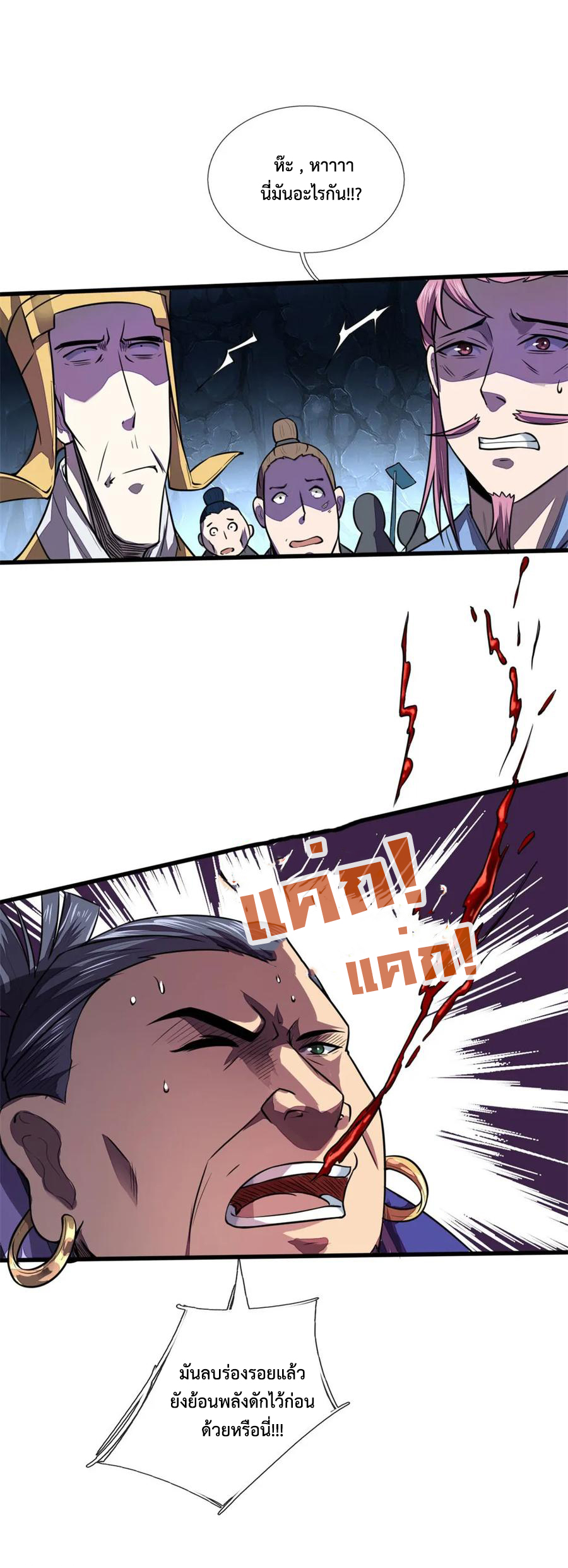 |.ตำนานราชันย์เทพสวรรค์ ตอนที่ 124 หน้า 22