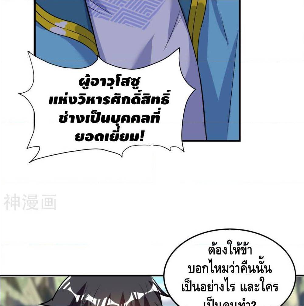 Martial Emperor ตอนที่ 48 หน้า 70