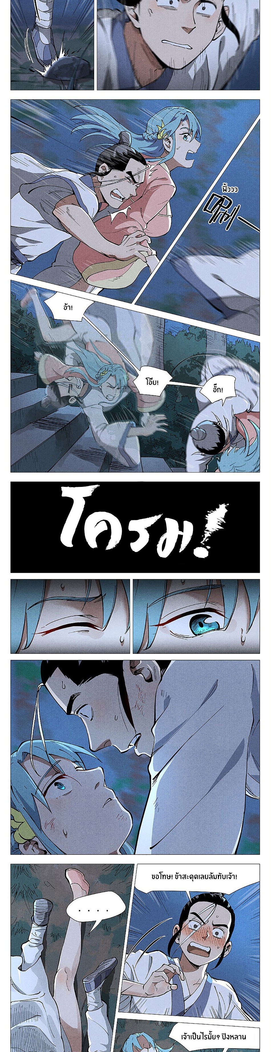 Song of Taoists and Fairies ตอนที่ 91 หน้า 2