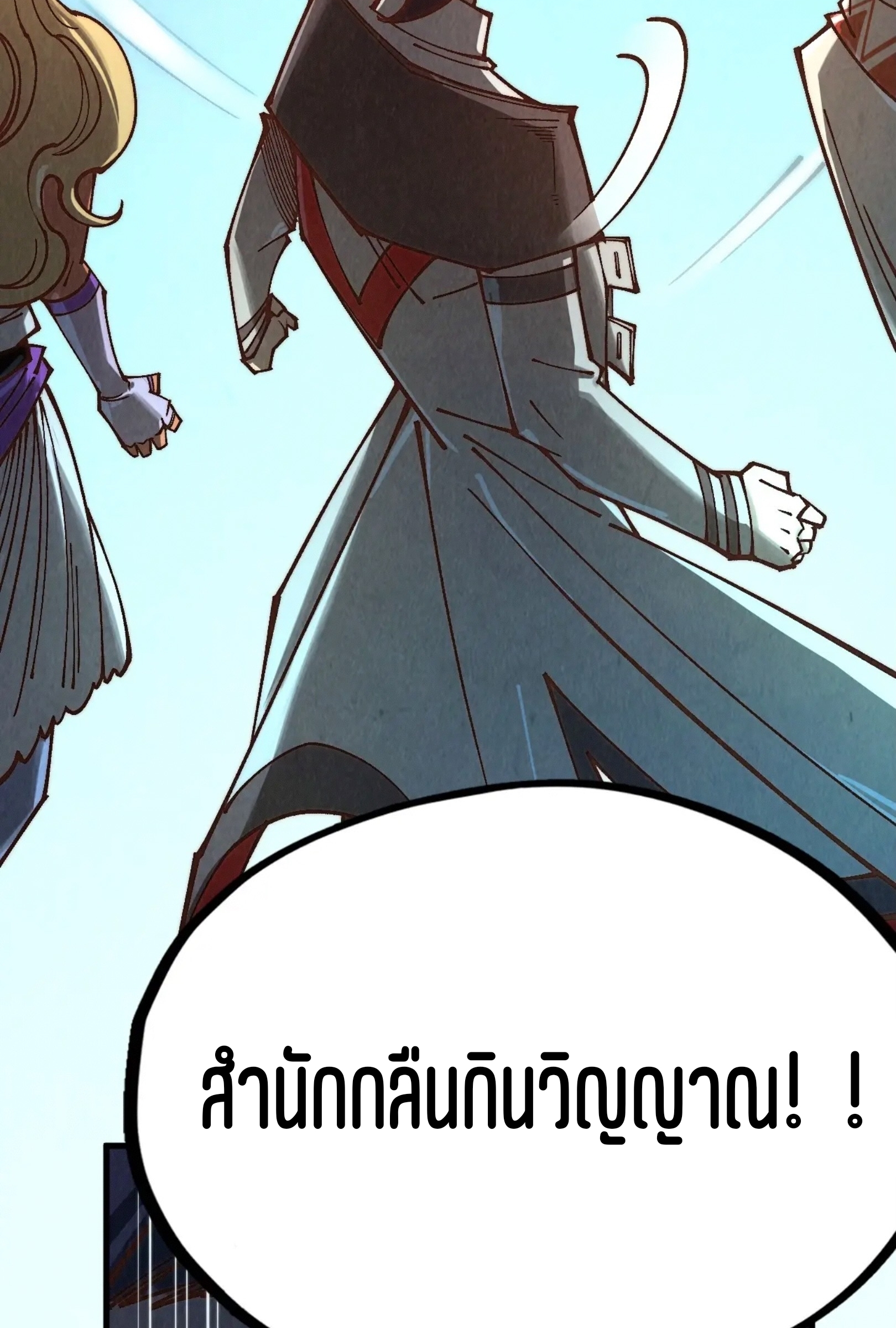 มหาเทพนิรันดร์กาล ตอนที่ 269 หน้า 74