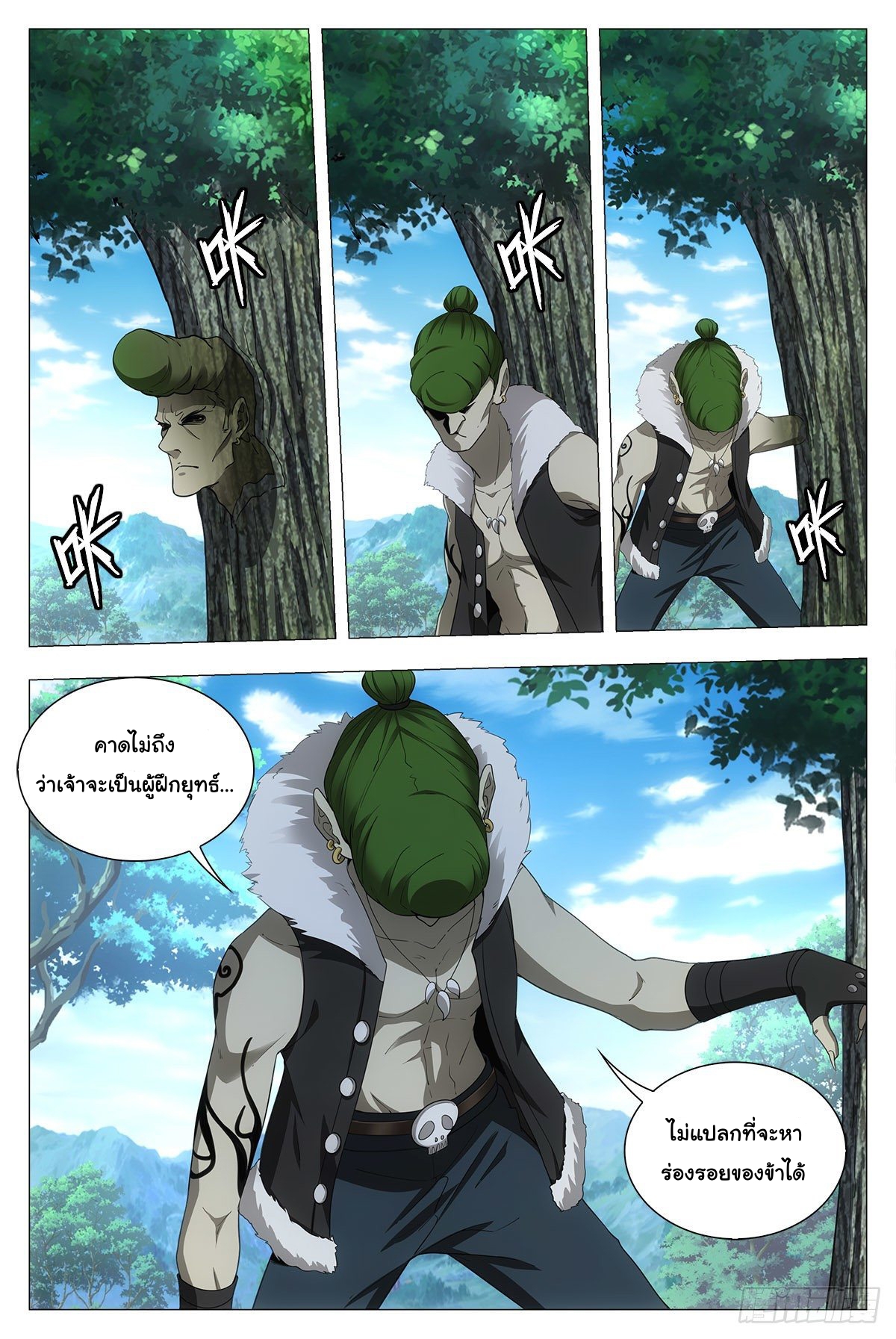 Great Zhou Immort Officials - ข้าราชการอมตะ ตอนที่ 37 หน้า 13