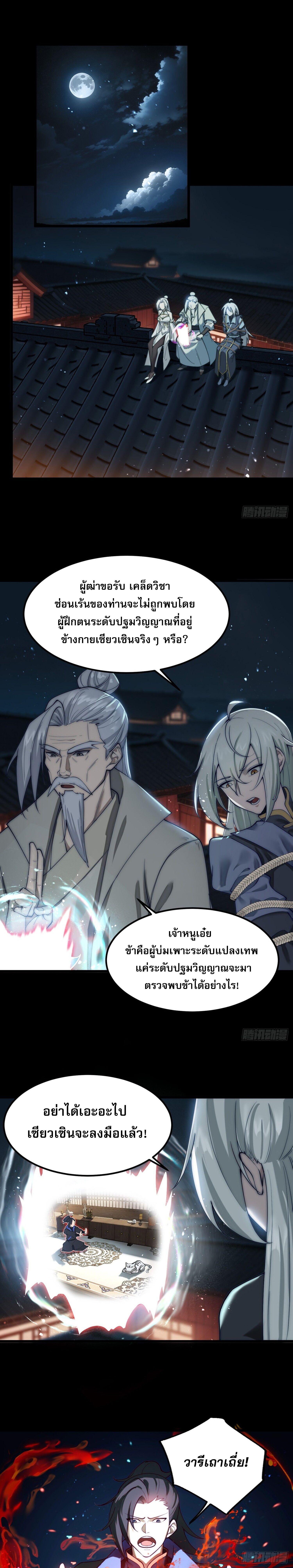 ชายผู้แสนดีอย่างข้า ดันถูกระบบบังคับให้กลายเป็นจอมวายร้าย ตอนที่ 3 หน้า 7