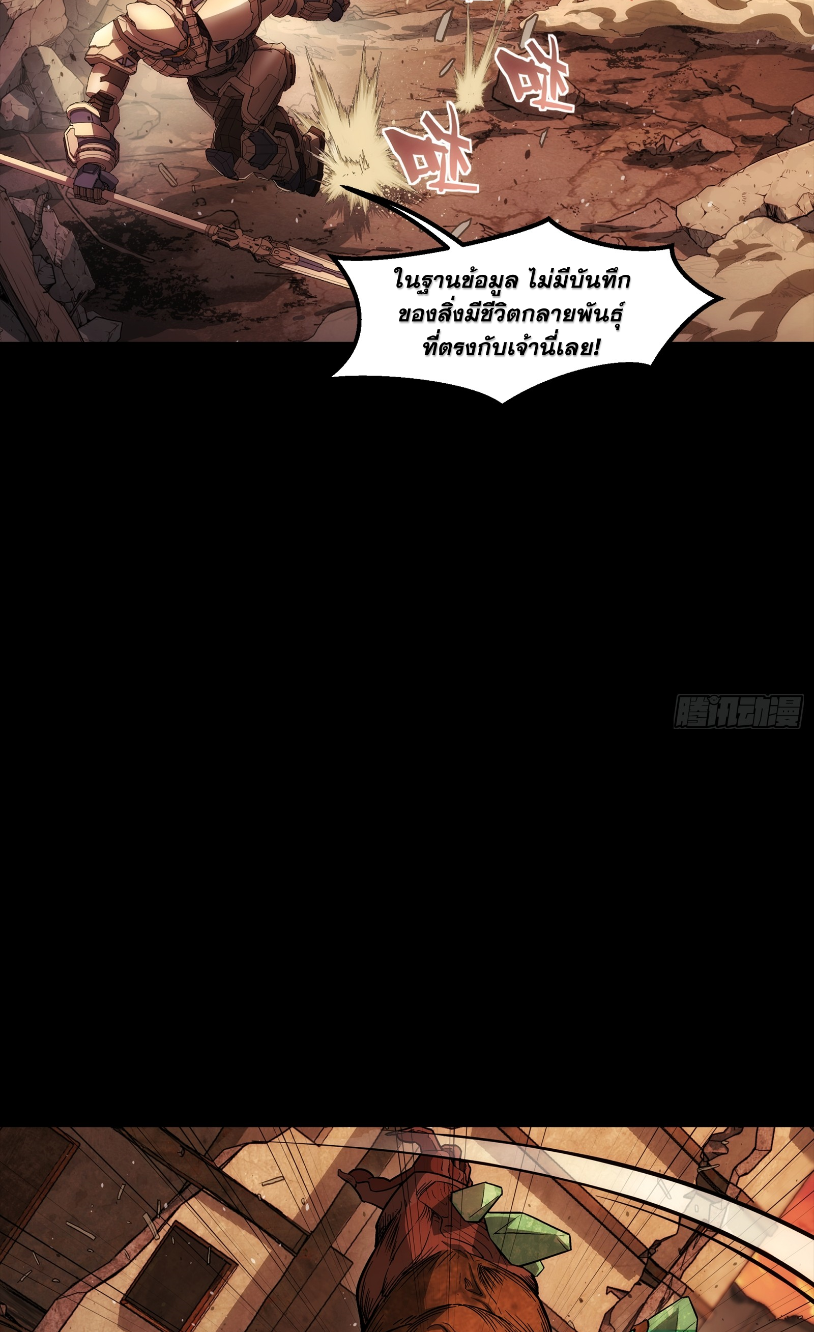 Steel Covenant ตอนที่ 7 หน้า 38