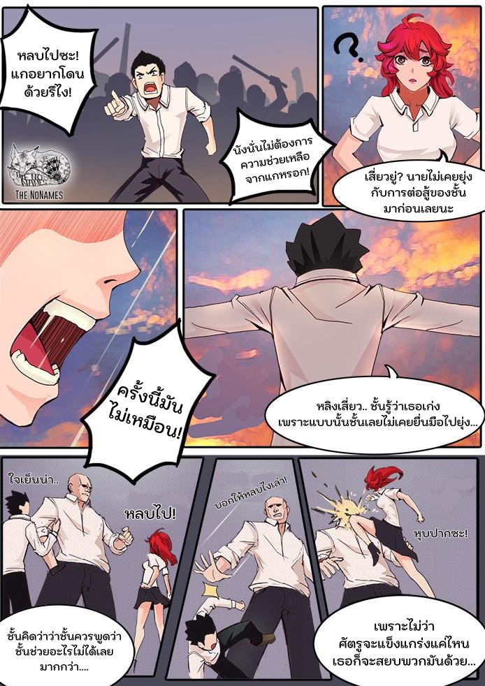 เกิดใหม่เป็นสายพันธุ์ต่างดาว ตอนที่ 1 หน้า 12
