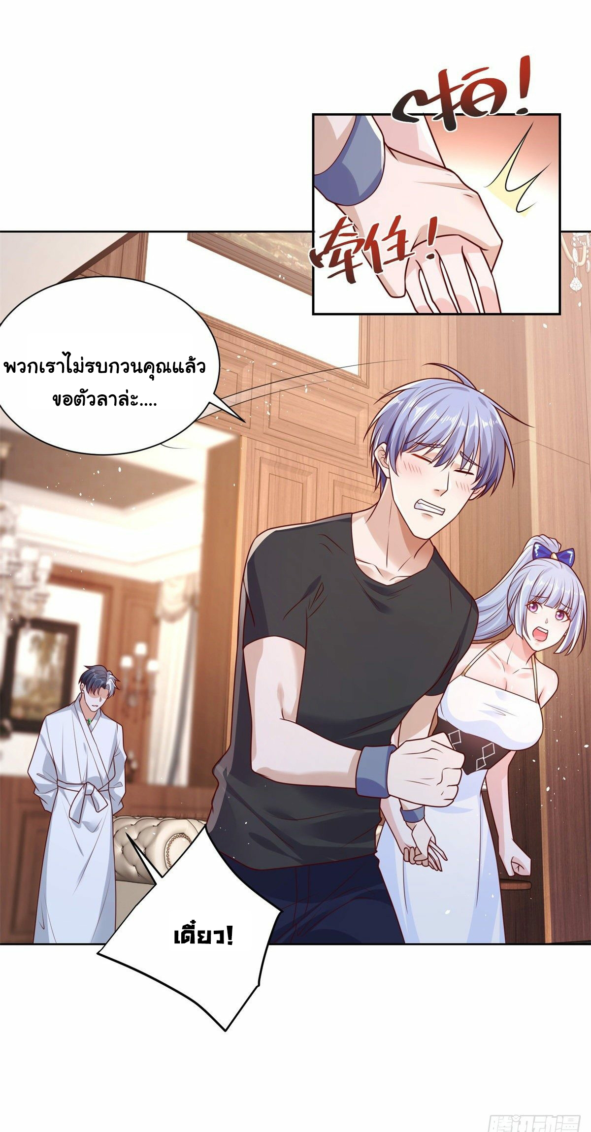 Arch villain วายร้ายระดับเทพ ตอนที่ 5 หน้า 5