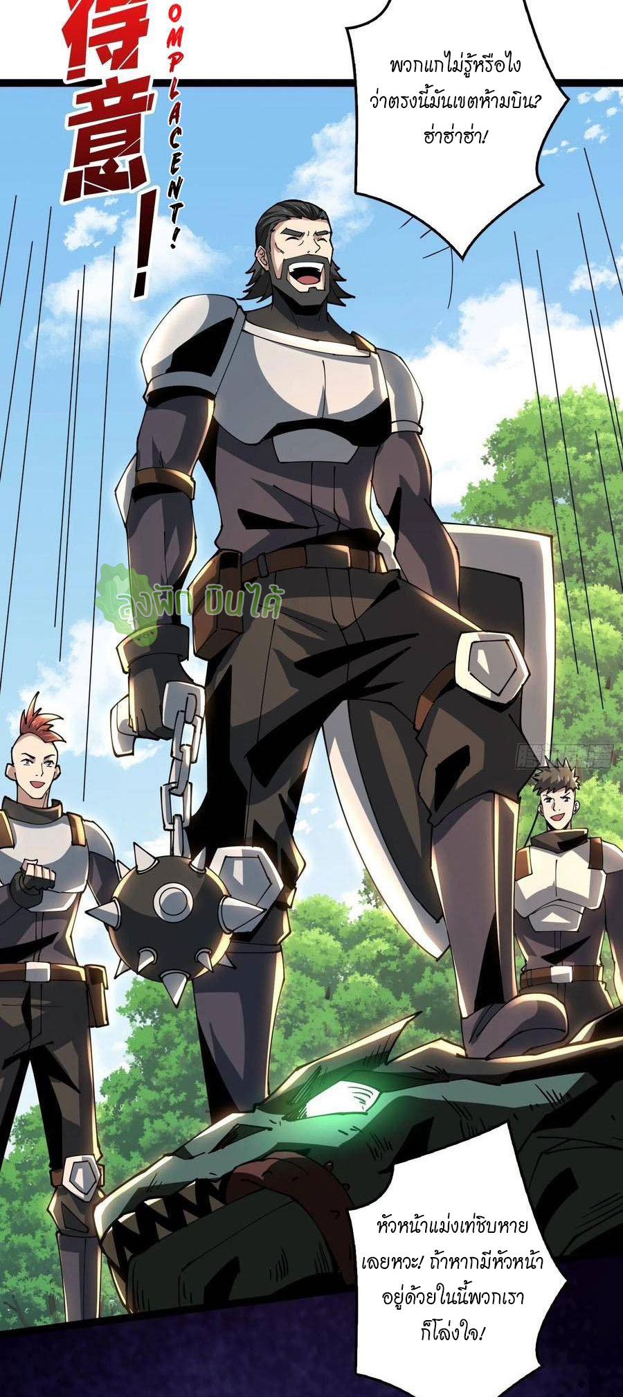 (ชนจีน) IT STARTS WITH A KINGPIN ACCOUNT - จุติจอมราชัน ตอนที่ 93 หน้า 33