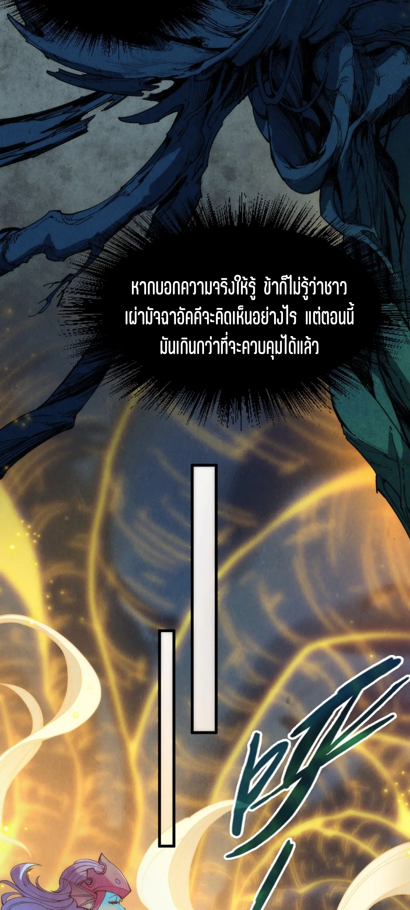 มหาเทพนิรันดร์กาล ตอนที่ 94 หน้า 22