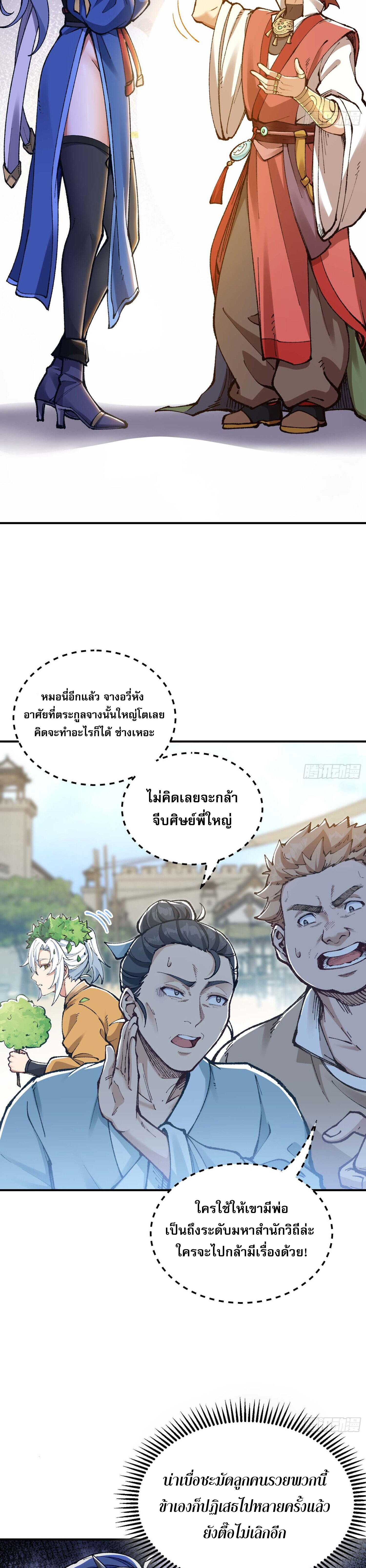 เทพนักเล่นเกมแบบฉันต้องมาติดอยู่ในโลกเกมเซียนหายนะ ตอนที่ 5 หน้า 31