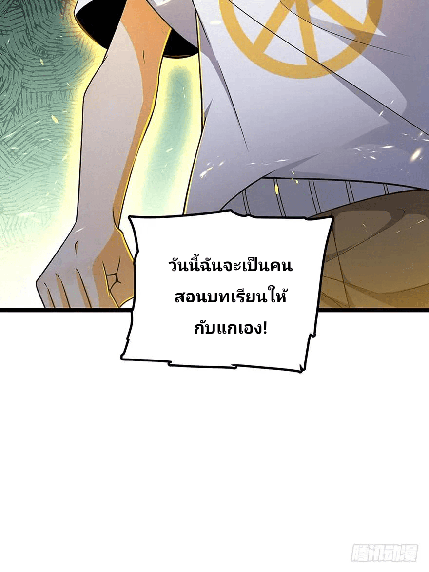 The new life of the Kuan King-ชีวิตใหม่ของราชาจอมกวน ตอนที่ 31 หน้า 50