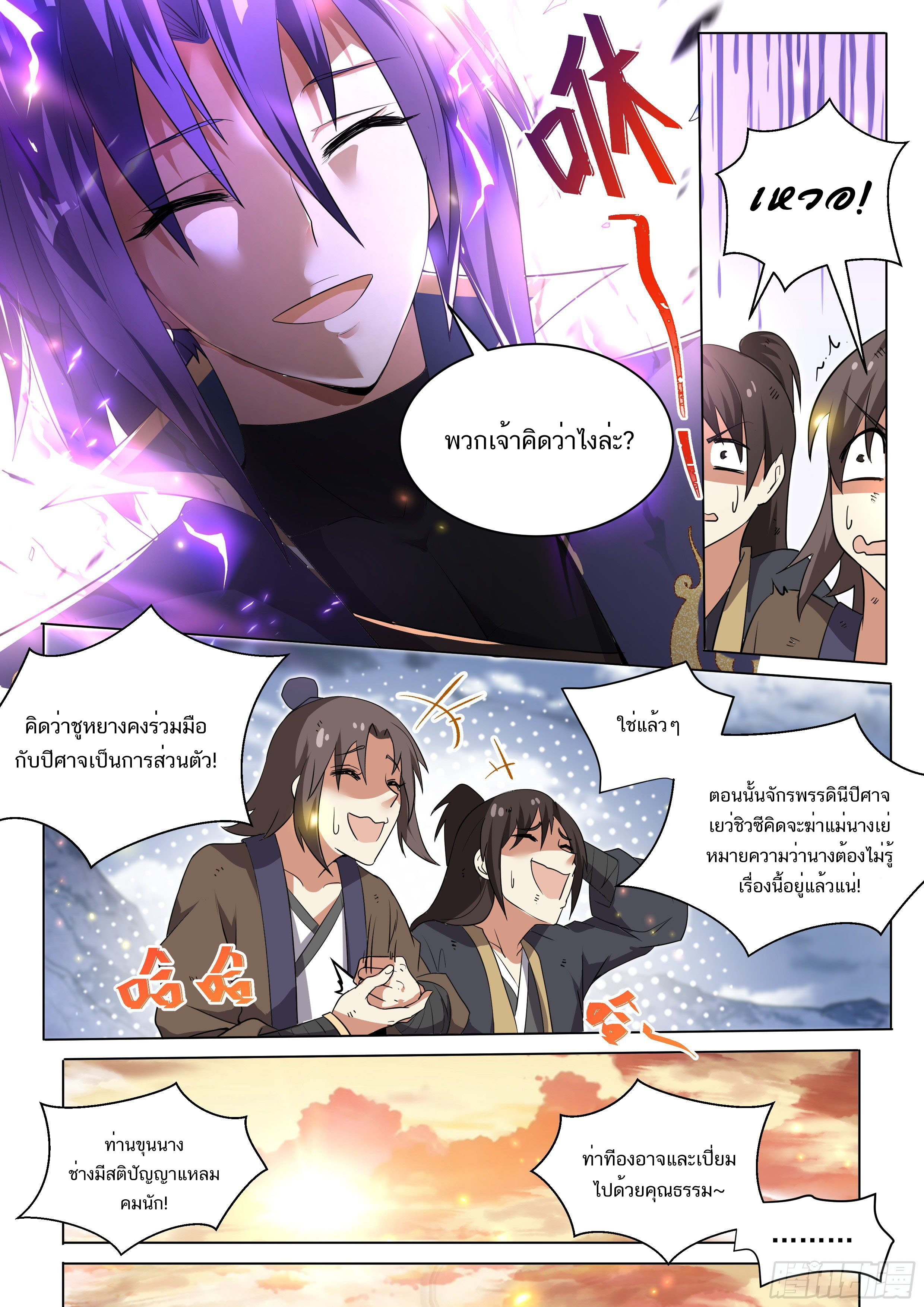 Invincible Villain ตอนที่ 3 หน้า 5