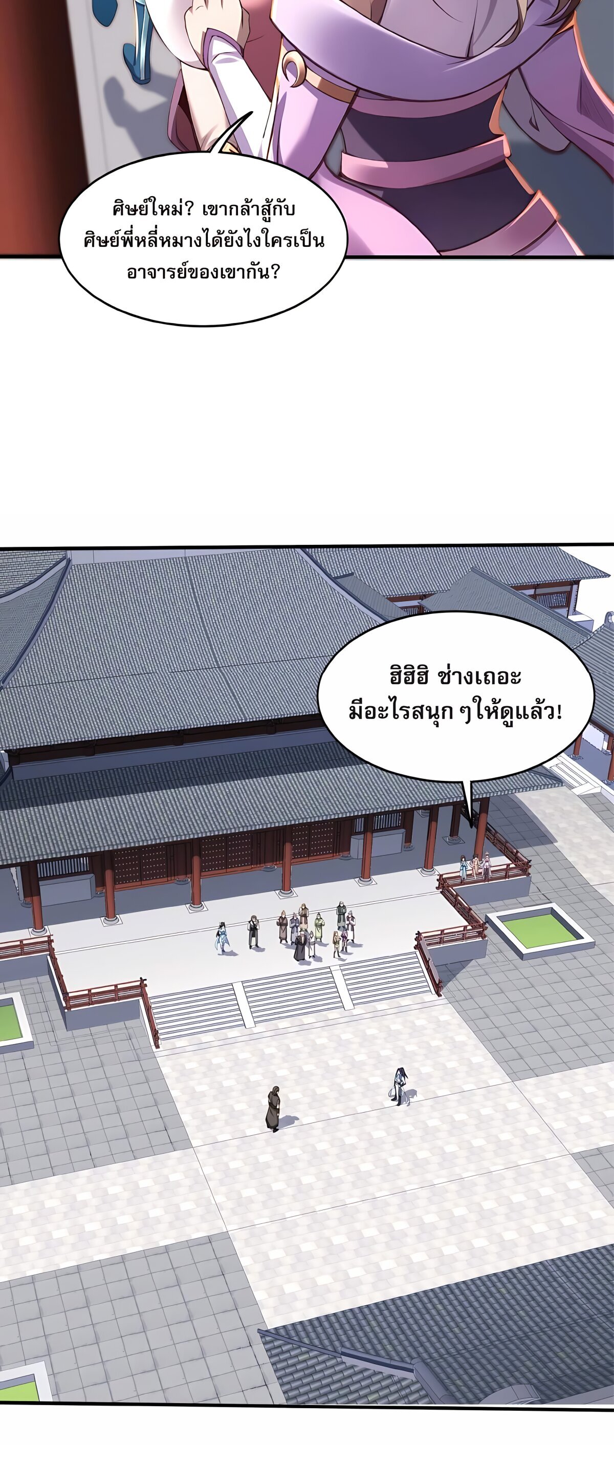 Starting with the Transmigration เกิดใหม่ในต่างโลกกับระบบคำสาปมรณะ (ชนจีน) ตอนที่ 25 หน้า 17