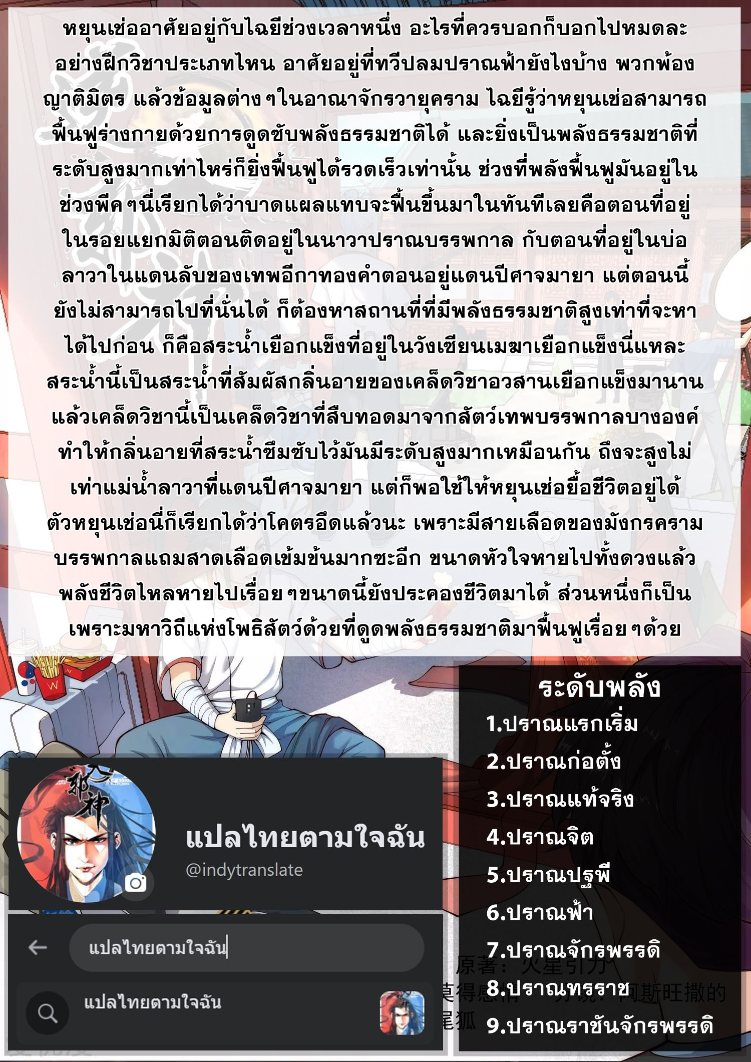 Against the Gods - อสูรพลิกฟ้า ตอนที่ 457 หน้า 11