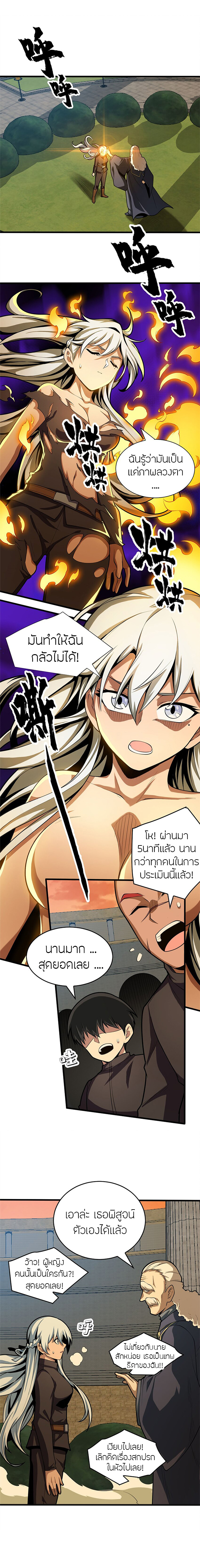 การกลับชาติมาเกิดของมังกร ตอนที่ 21 หน้า 8