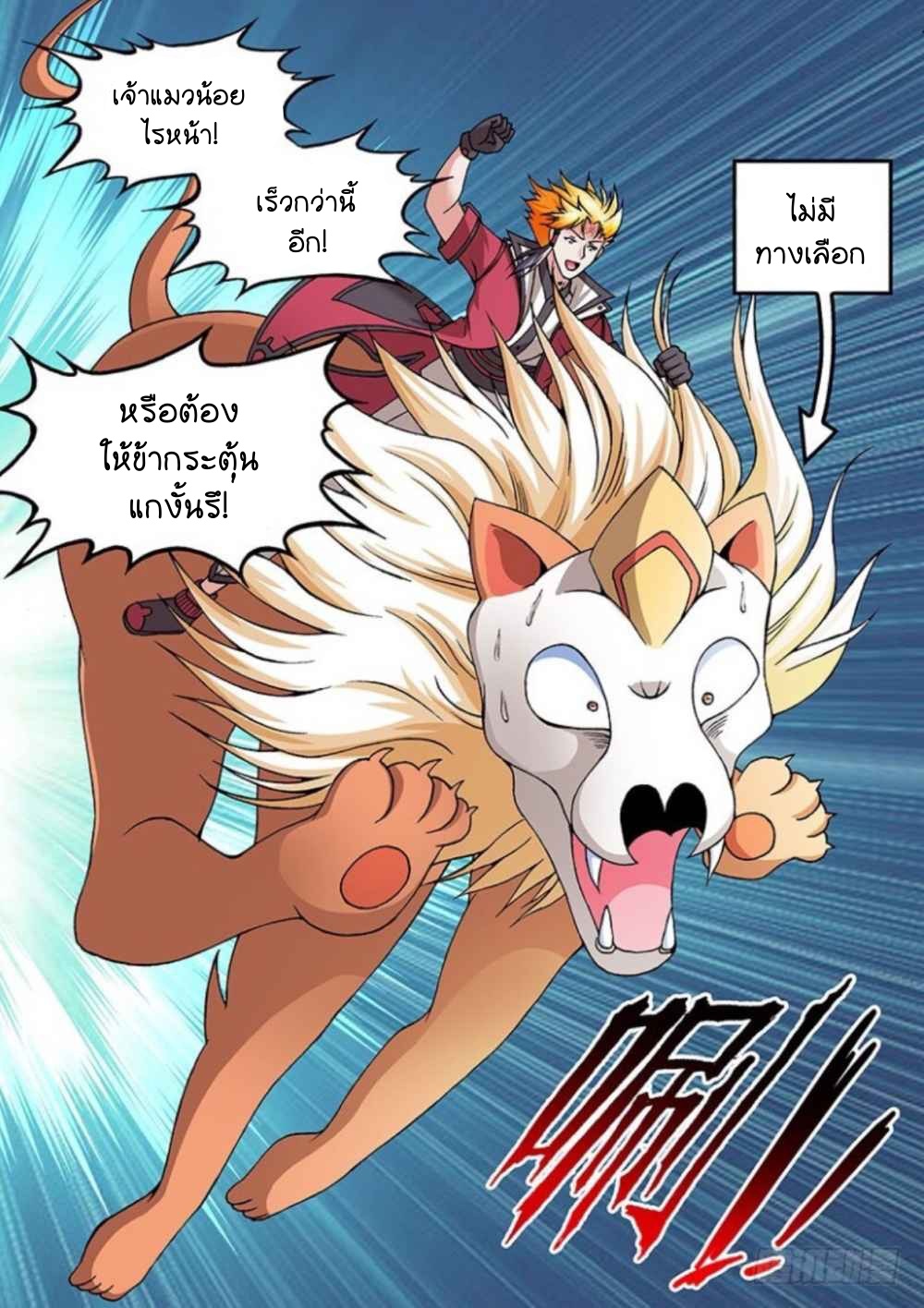 สุดยอดมังกรทะยานสวรรค์ ตอนที่ 25 หน้า 13