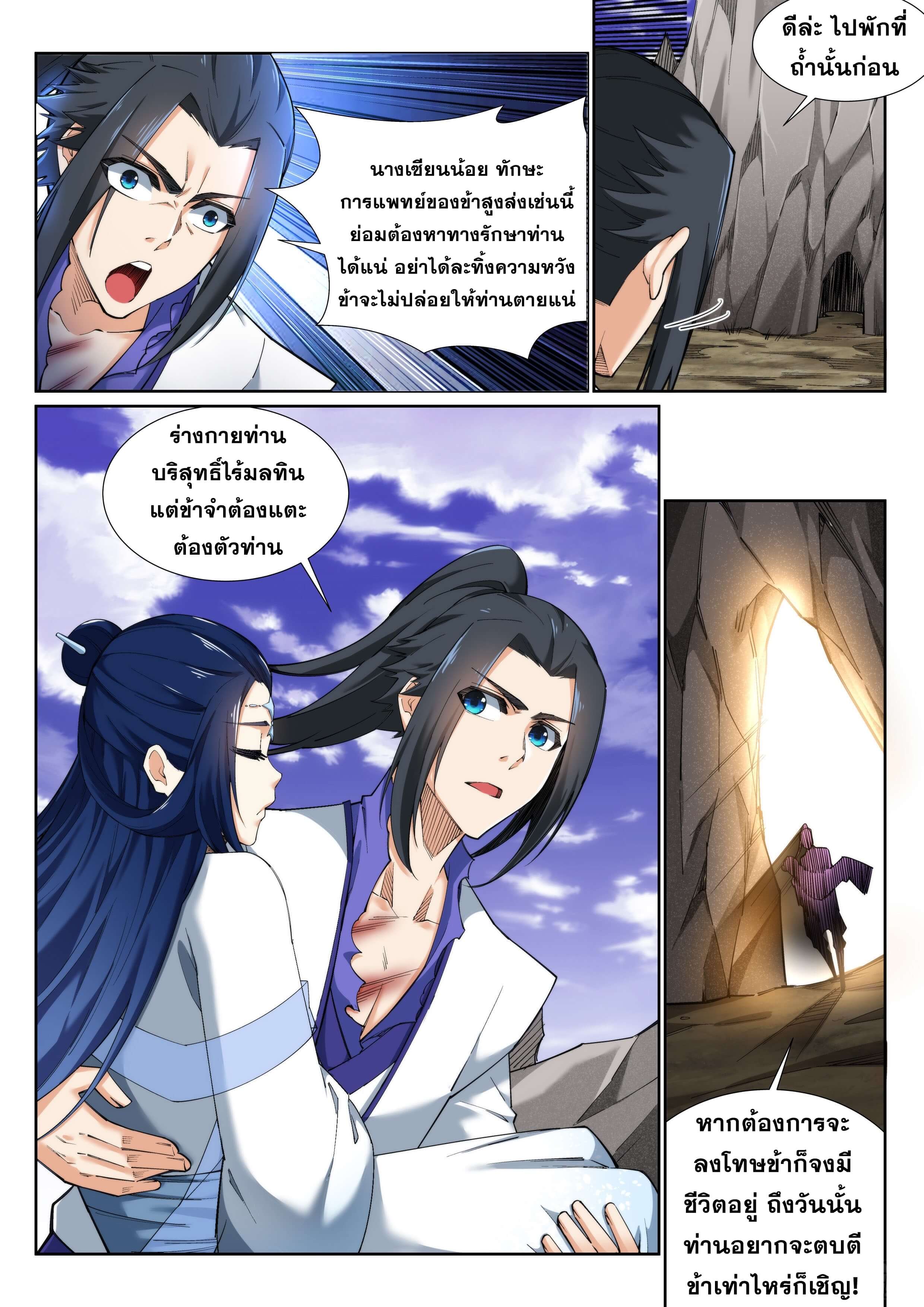 Against the Gods - อสูรพลิกฟ้า ตอนที่ 127 หน้า 5