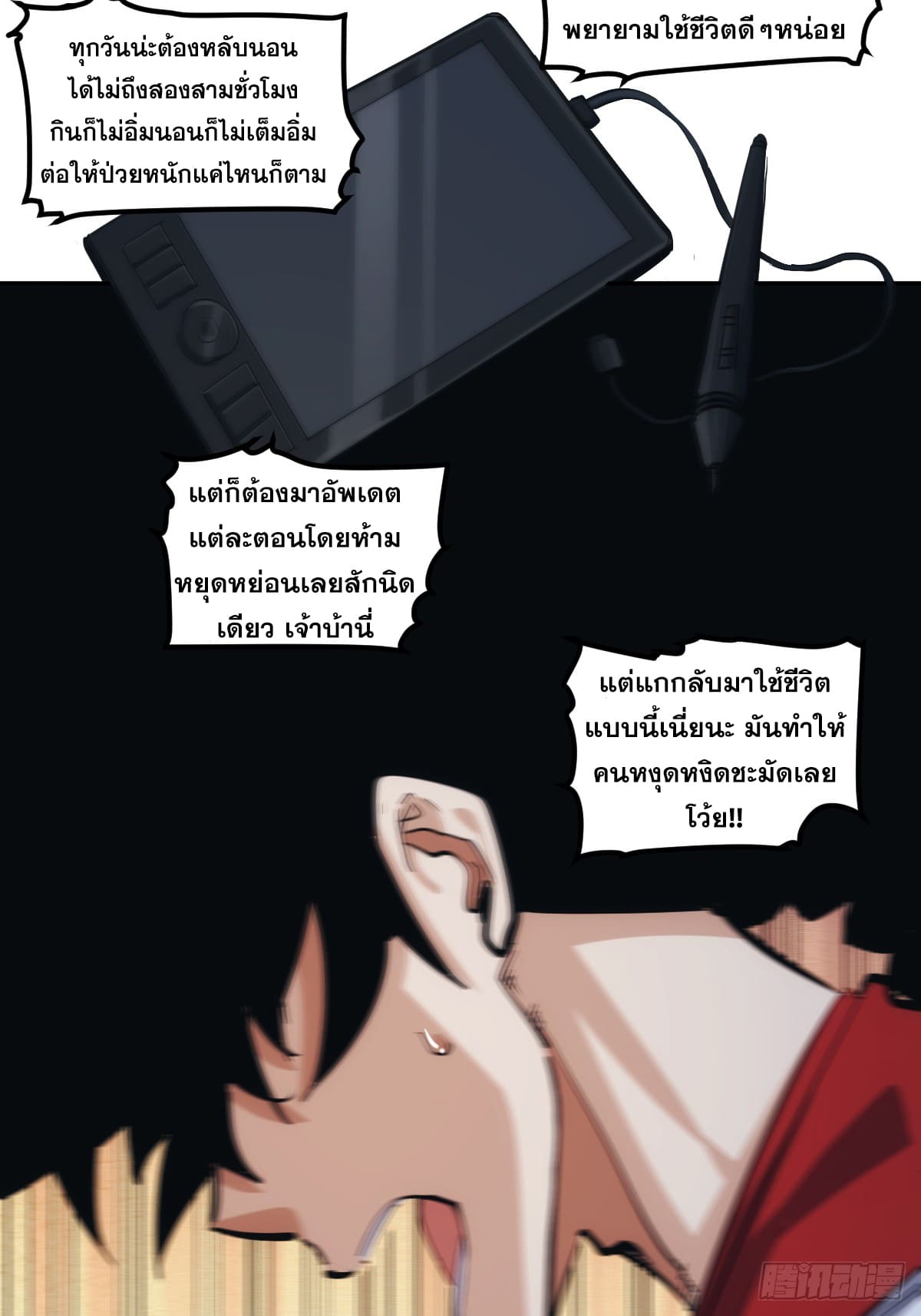 บังคับใจตัวเองก็ไร้เทียมทานได้ ตอนที่ 4 หน้า 35