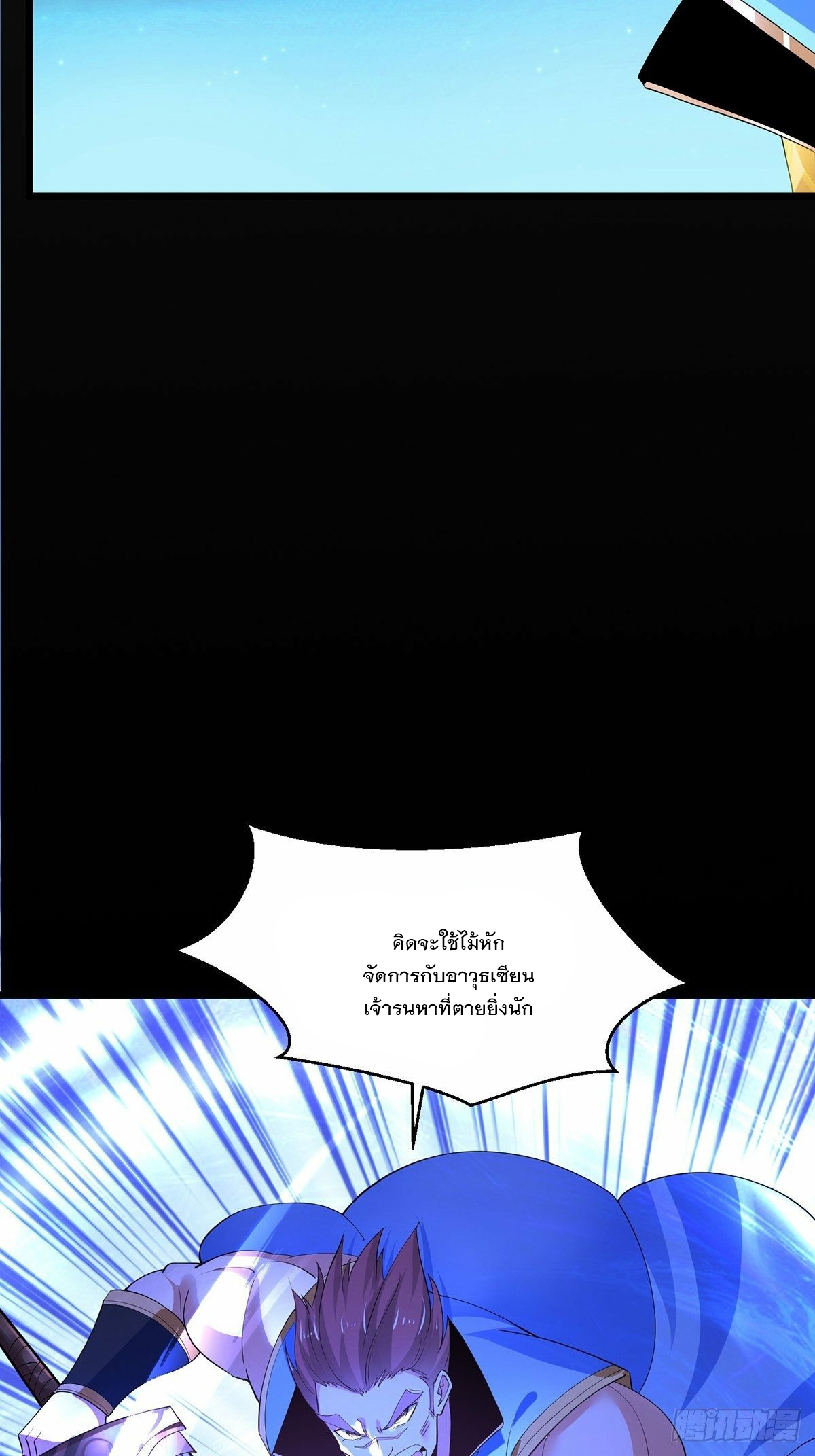 เทพกระบี่มรณะ (ชนจีน) ตอนที่ 34 หน้า 19