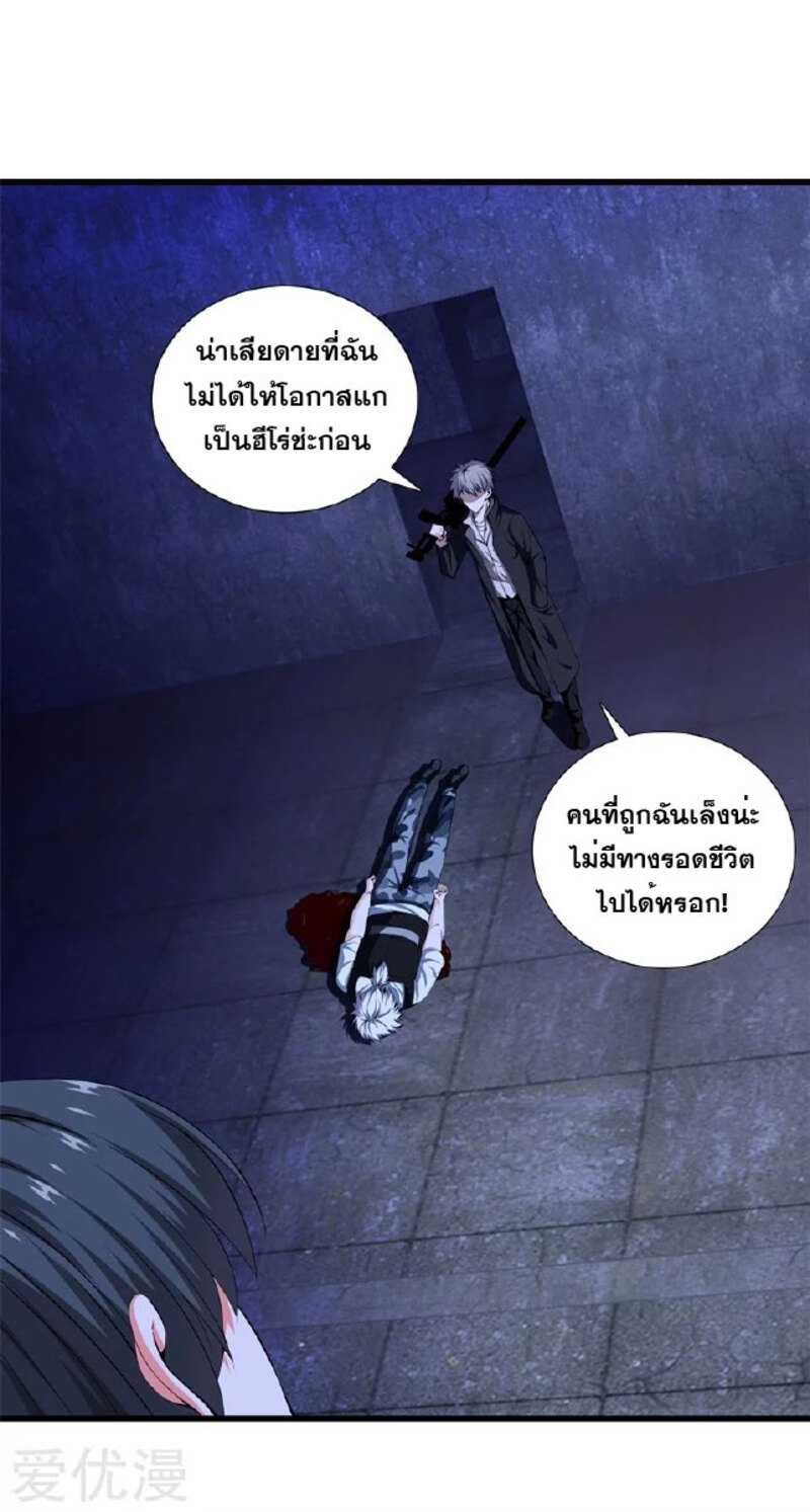 Metropolitan Reverence ตอนที่ 12 หน้า 20